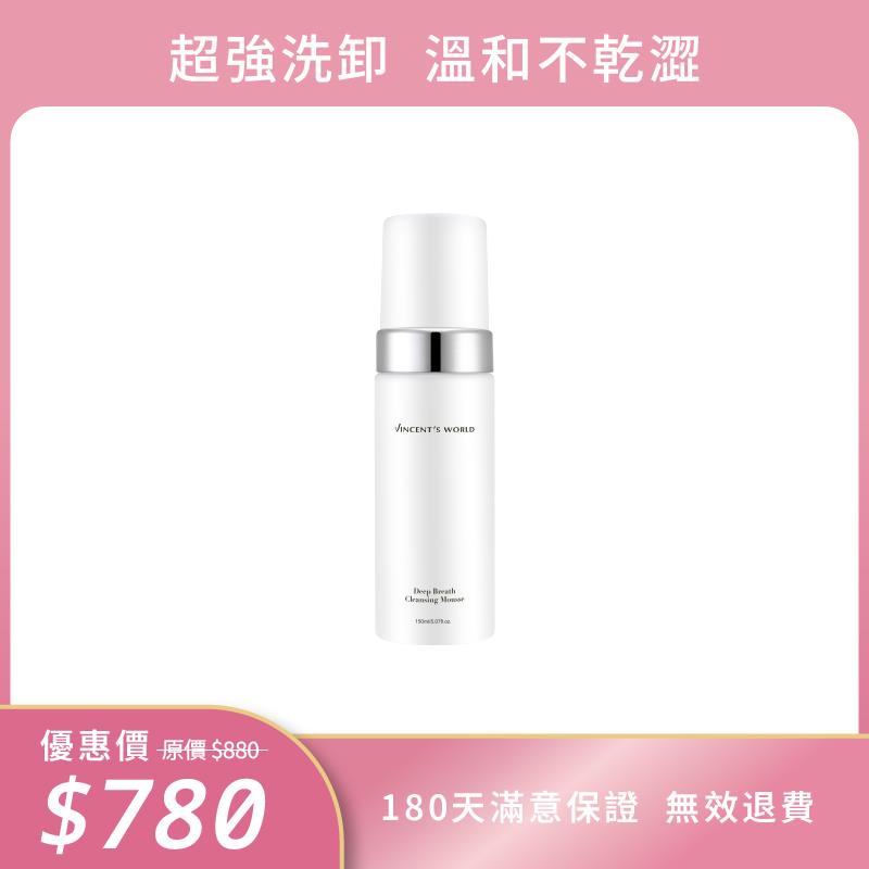 【新品上市】深呼吸洗卸慕斯｜綿密泡沫 深入毛孔 溫和洗淨👍