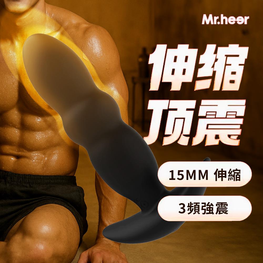 Mr.heer 荷爾先生【伸縮頂震 直衝直撞】穿山前列腺三頻震動伸縮按摩器 自慰器