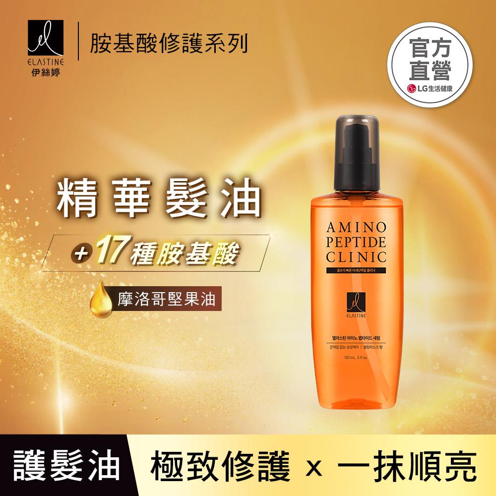 Elastine胺基酸修護系列 精華髮油150ml