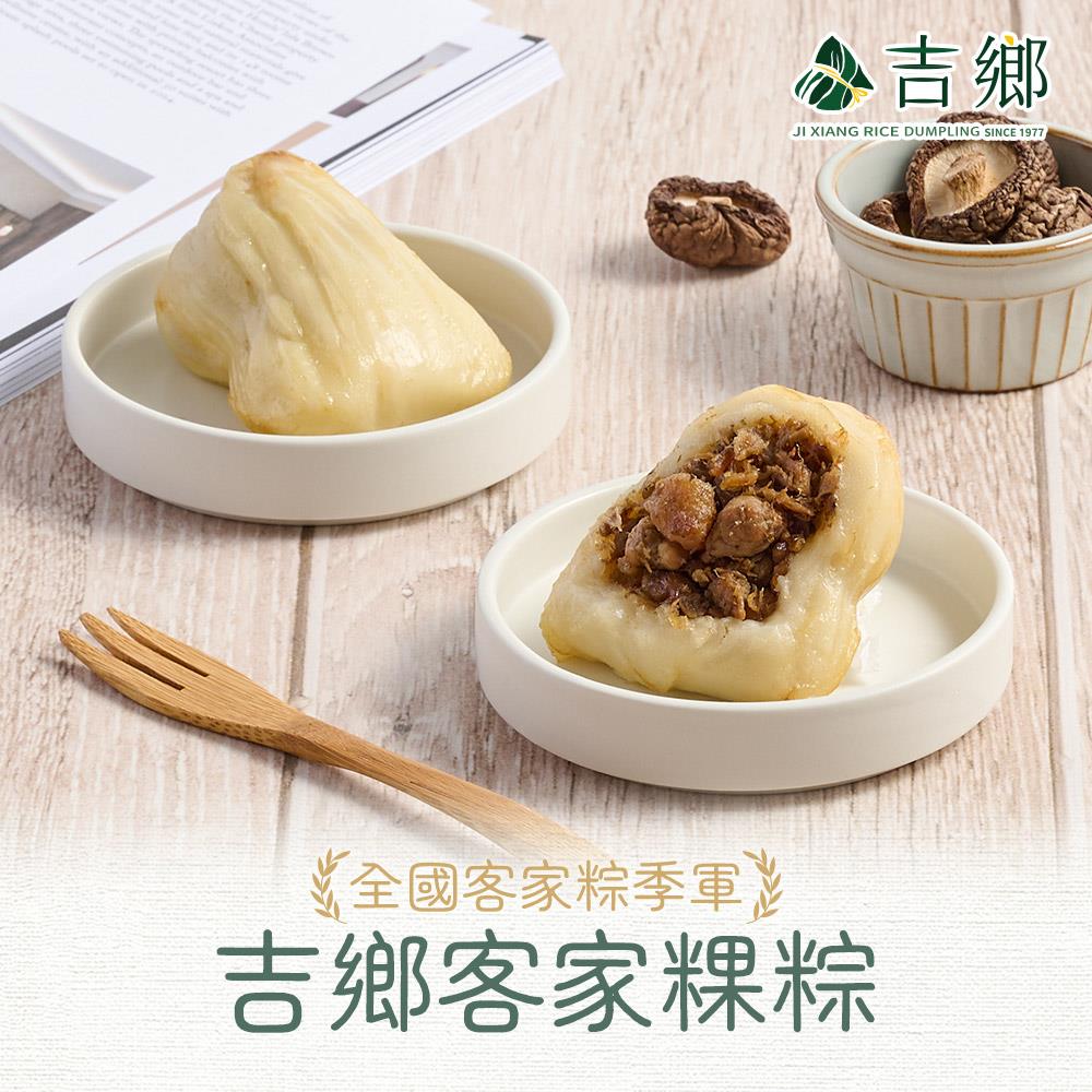 【吉鄉好粽】客家粿粽(240g±5%/包/(80g*3粒))