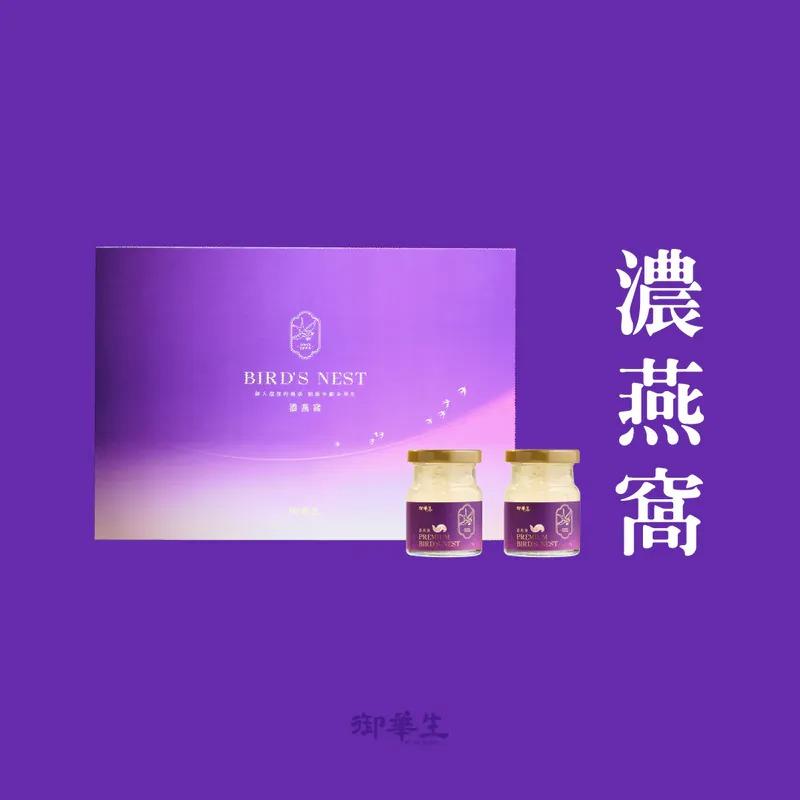 【埕米峰x御華生】濃燕窩禮盒系列-廠商直送