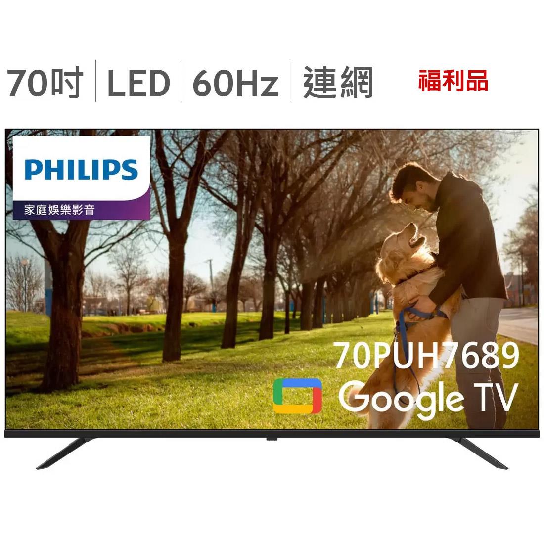 【Philips】限量-70型智慧顯示器/福利品(限量-Philips 飛利浦 70吋 4K Google 顯示器(70PUH7689)/福利品)
