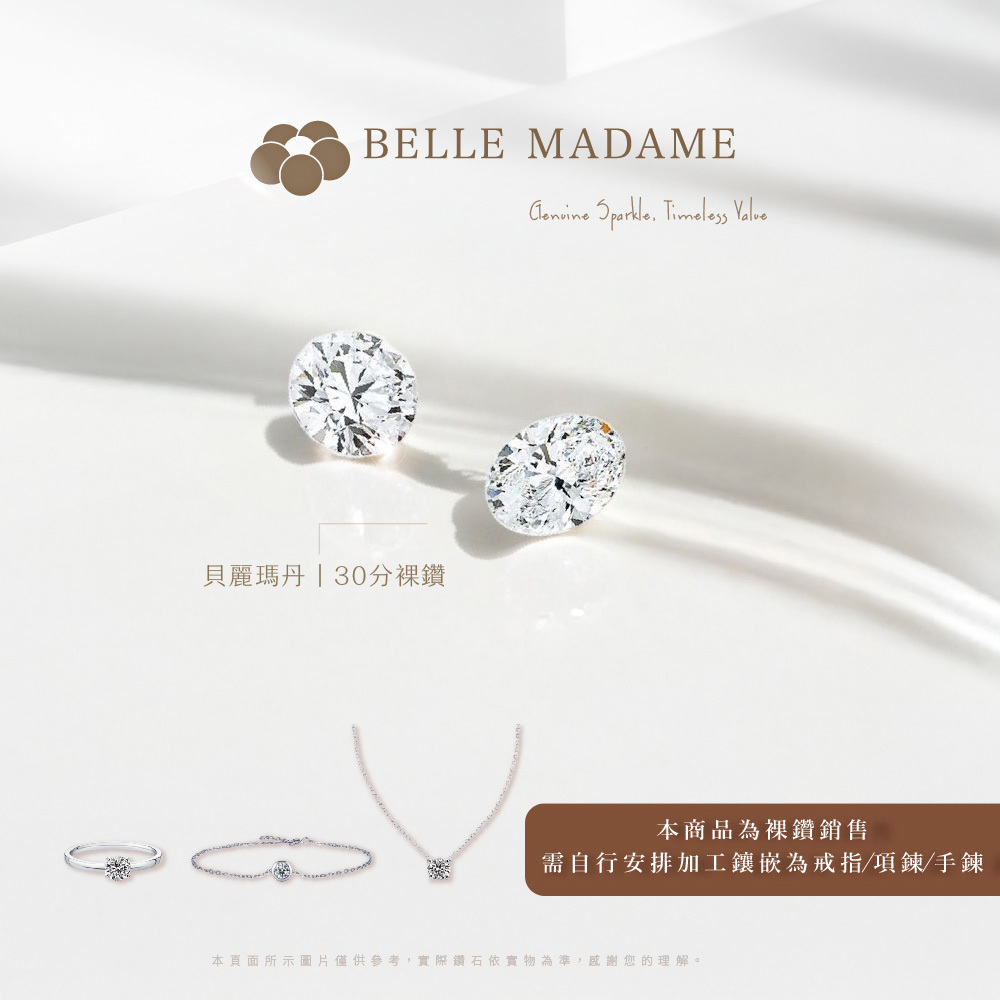 【貝麗瑪丹】心映光芒-30分培育鑽石裸鑽(30分)