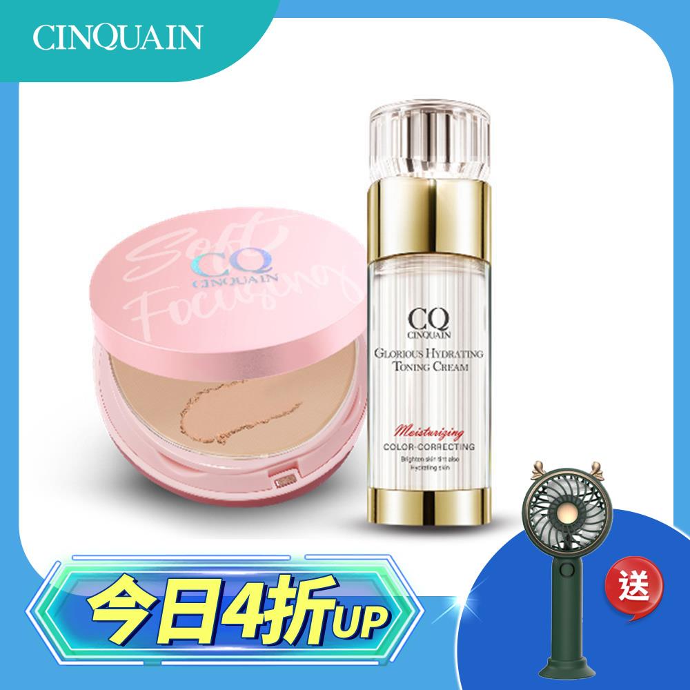 【買就送電風扇】CQ思珂 無痕柔光兩用粉餅+水透嫩提亮UV素顏霜