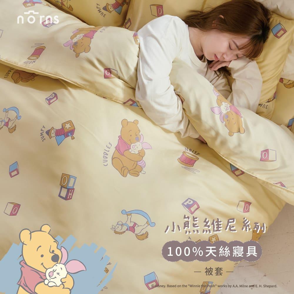 小熊維尼 100% 天絲寢具 玩耍｜Norns 迪士尼正版授權 TENCEL™ 萊賽爾纖維｜床包｜被套｜兩用被