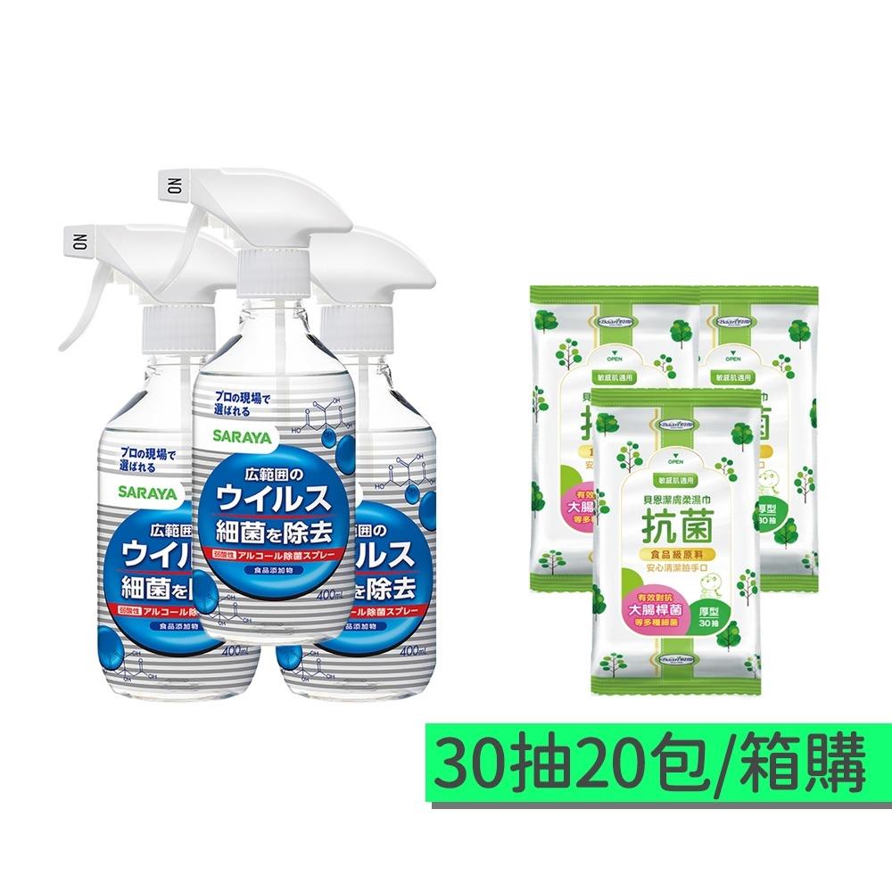 【SARAYA 愛樂寶】神隊友除菌噴霧400mlx3罐+貝恩抗菌濕巾20包-廠商直送