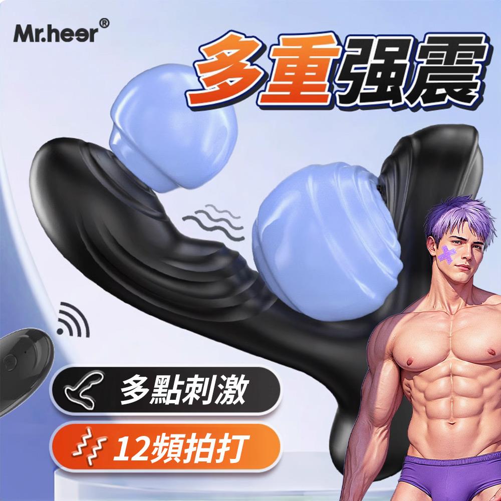 Mr.heer 荷爾先生 強震警報🚫 《小弟開外掛：要你命三千！》一鍵啟動，榨乾不償命  多點刺激後庭前列腺按摩器 肛塞 自慰器