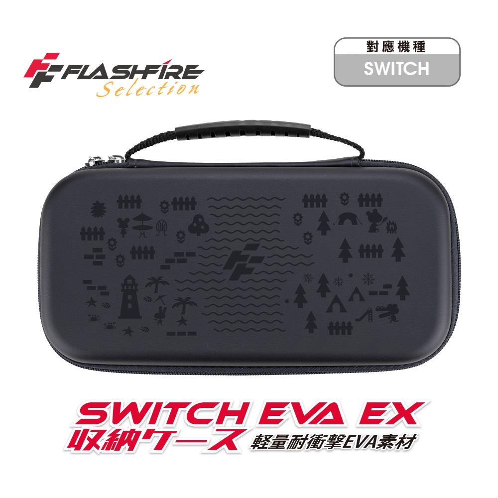 【Flashfire】富雷迅Switch主機收納包