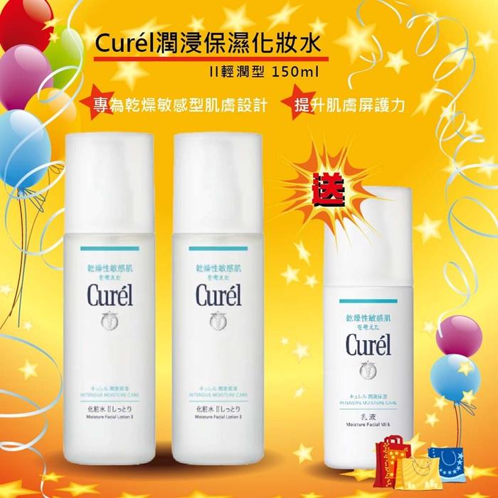【CUREL珂潤】潤浸美白保濕化粧水II(化粧水150ml*2再送保濕乳液120ml*1)