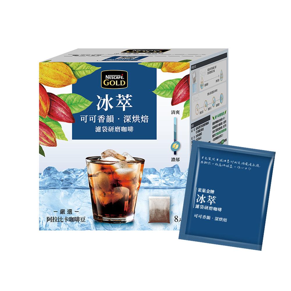 【雀巢金牌】冰萃濾袋研磨咖啡-可可香韻深烘(10gx8/盒)