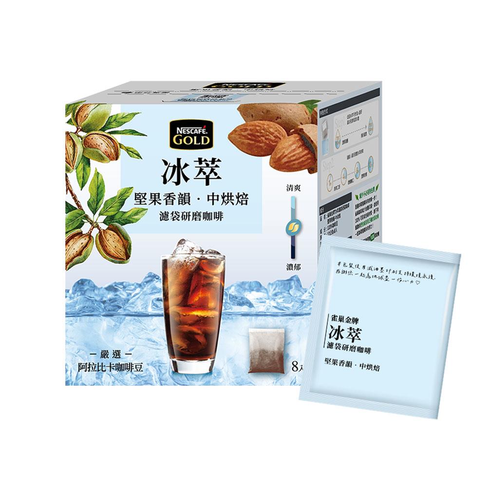 【雀巢金牌】冰萃濾袋研磨咖啡-堅果香韻中烘(10gx8/盒)