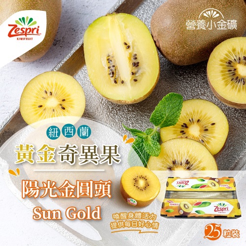 【冷藏店取-福和】(免)紐西蘭金圓頭奇異果原裝箱(3.3kg/25粒裝)