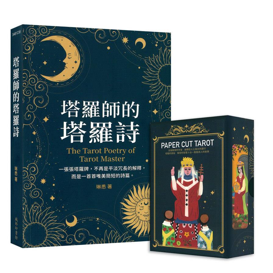 塔羅詩境：偉特牌卡靈感套組