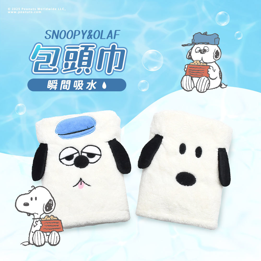 【MORINO摩力諾】SNOOPY包頭巾