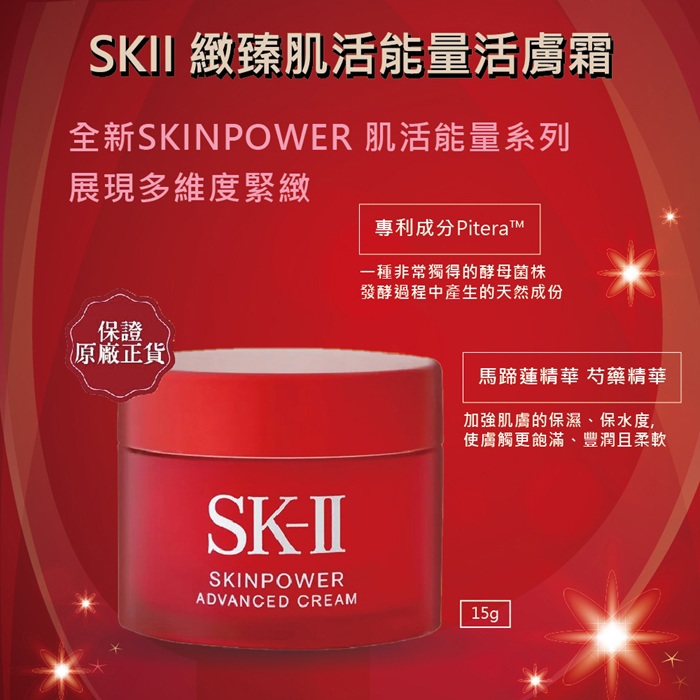 【SKII】緻臻肌活能量活膚霜15g(15gx1(公司貨))