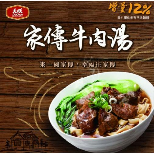 【大成享點子】家傳牛肉湯(450g/包(固形物:65g))