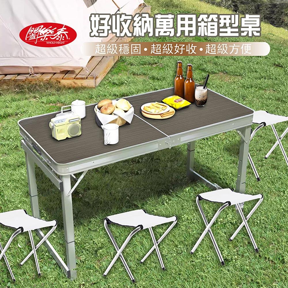 【闔樂泰】好收納萬用箱型桌(一桌四椅)(1組-加贈置物網、獨家再送2椅(顏色隨機))
