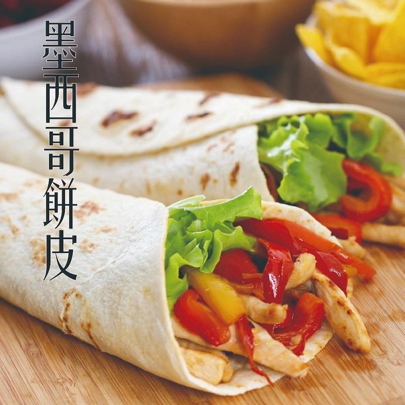 【昶圓】8吋墨西哥餅皮(350g)