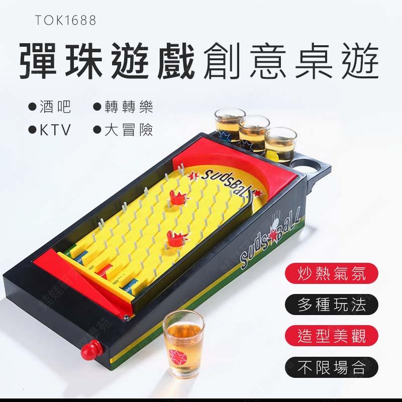 ㊣娃娃研究學苑㊣彈珠遊戲創意桌遊 喝酒道具 派對遊戲 派對用品 桌遊 露營 聚會遊戲 交換禮物(TOK1687)