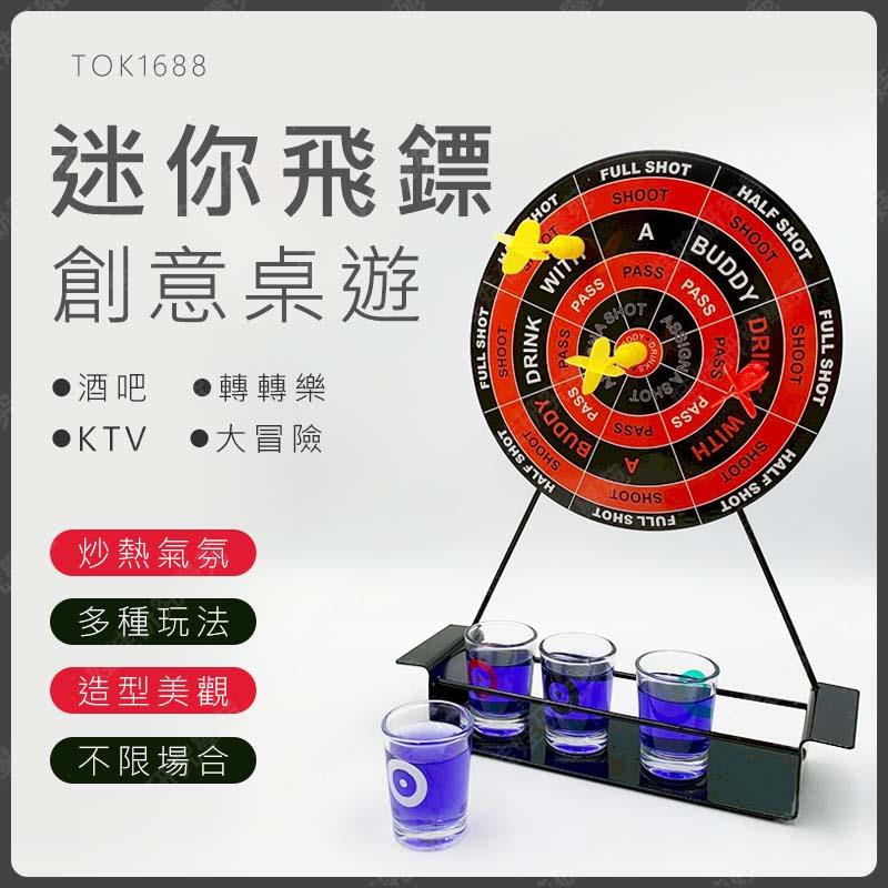 ㊣娃娃研究學苑㊣迷你飛鏢創意桌遊 喝酒遊戲 酒吧遊戲 聚會遊戲 道具 派對 交換禮物 磁性飛鏢(TOK1688)