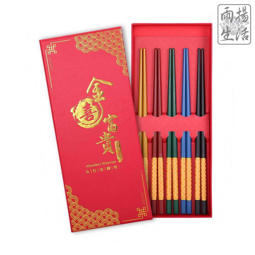 金喜富貴五行金錢筷 (五福臨門/招財/富貴)  (限海外直購) Chopsticks