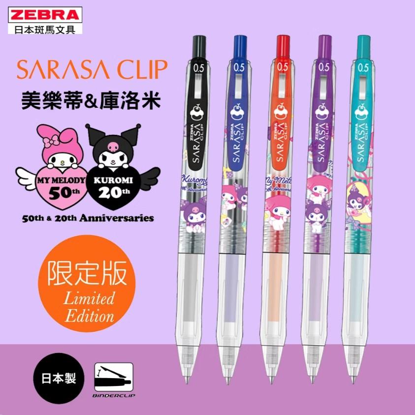 斑馬ZEBRA x 三麗鷗 聯名鋼珠筆(0.5mm)-黑/藍/紅/紫/藍綠