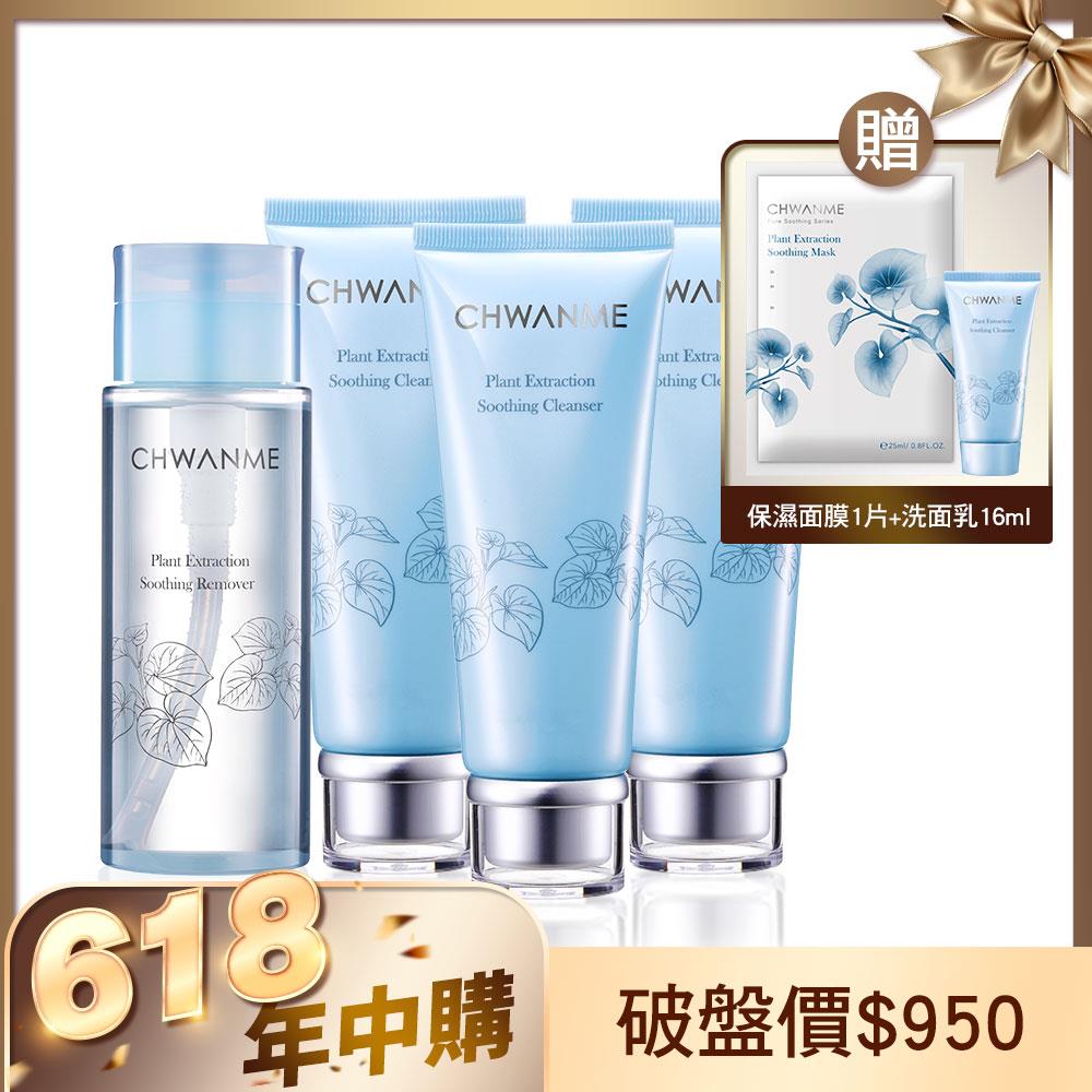 植萃深層保濕舒緩洗面乳 120ml 3入+植萃深層保濕卸妝水 165ml 贈保濕面膜1片+洗面乳16ml