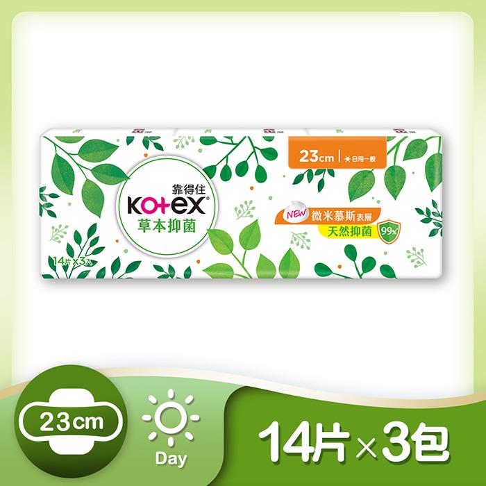 【靠得住】草本抑菌衛生棉日用23cm(14片x3包/串)