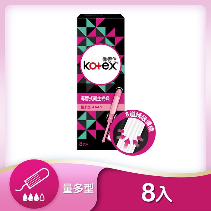 【靠得住】導管式衛生棉條量多型(8支/盒)