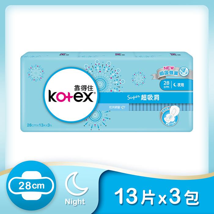 【靠得住】超吸洞衛生棉夜用28cm(13片x3包/串)