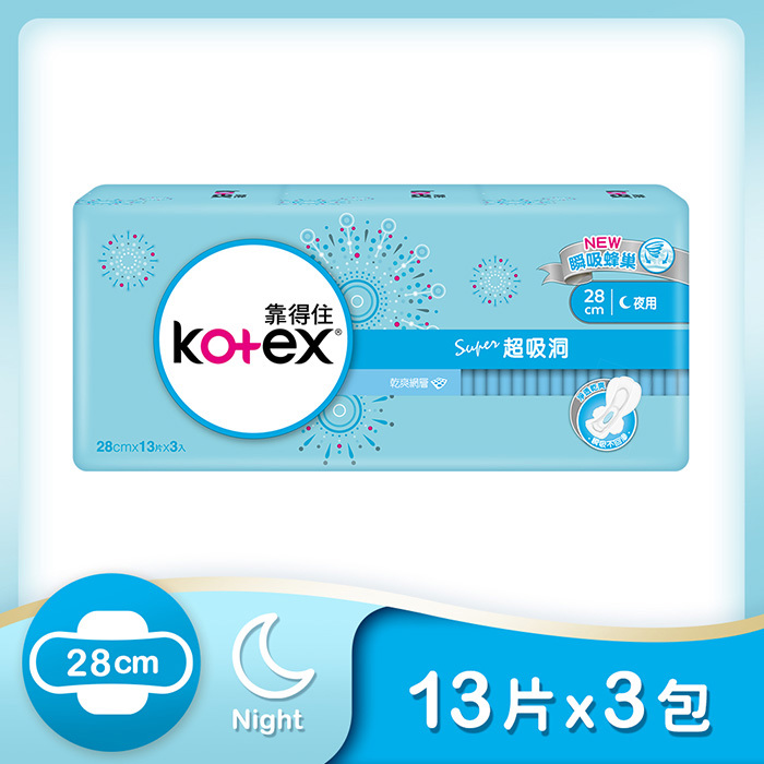 【靠得住】超吸洞衛生棉夜用28cm(13片x3包/串)