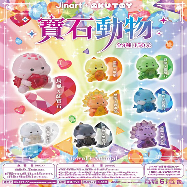 盒玩公仔-寶石動物 款式 出貨 
