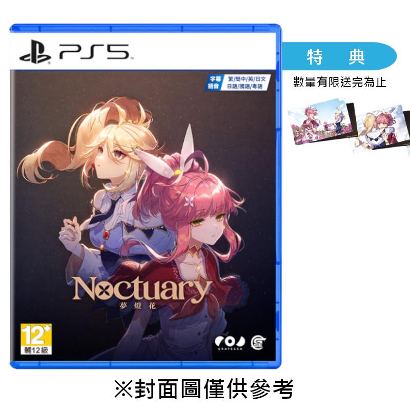 【預購】【PS5】夢燈花 Noctuary《中文一般版》-2025-07-31上市