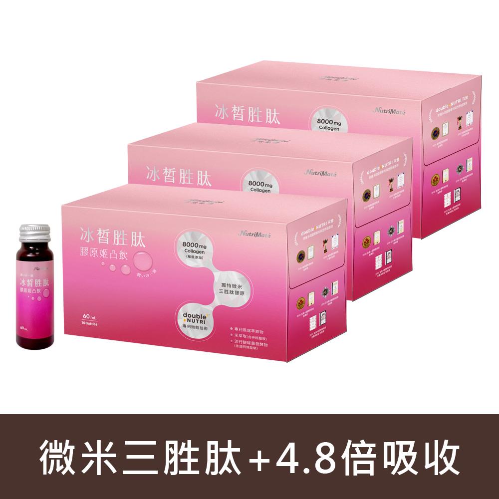 【新品上市】冰皙勝肽膠原姬凸飲(10入/盒)*3盒 DE0448
