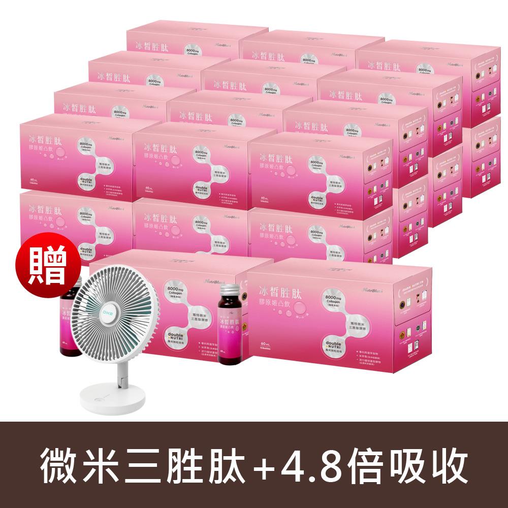 【新品上市】冰皙勝肽膠原姬凸飲(10入/盒)*26盒，贈DIKE 8吋折疊收納立式桌扇*1臺 DE0452(限宅配)
