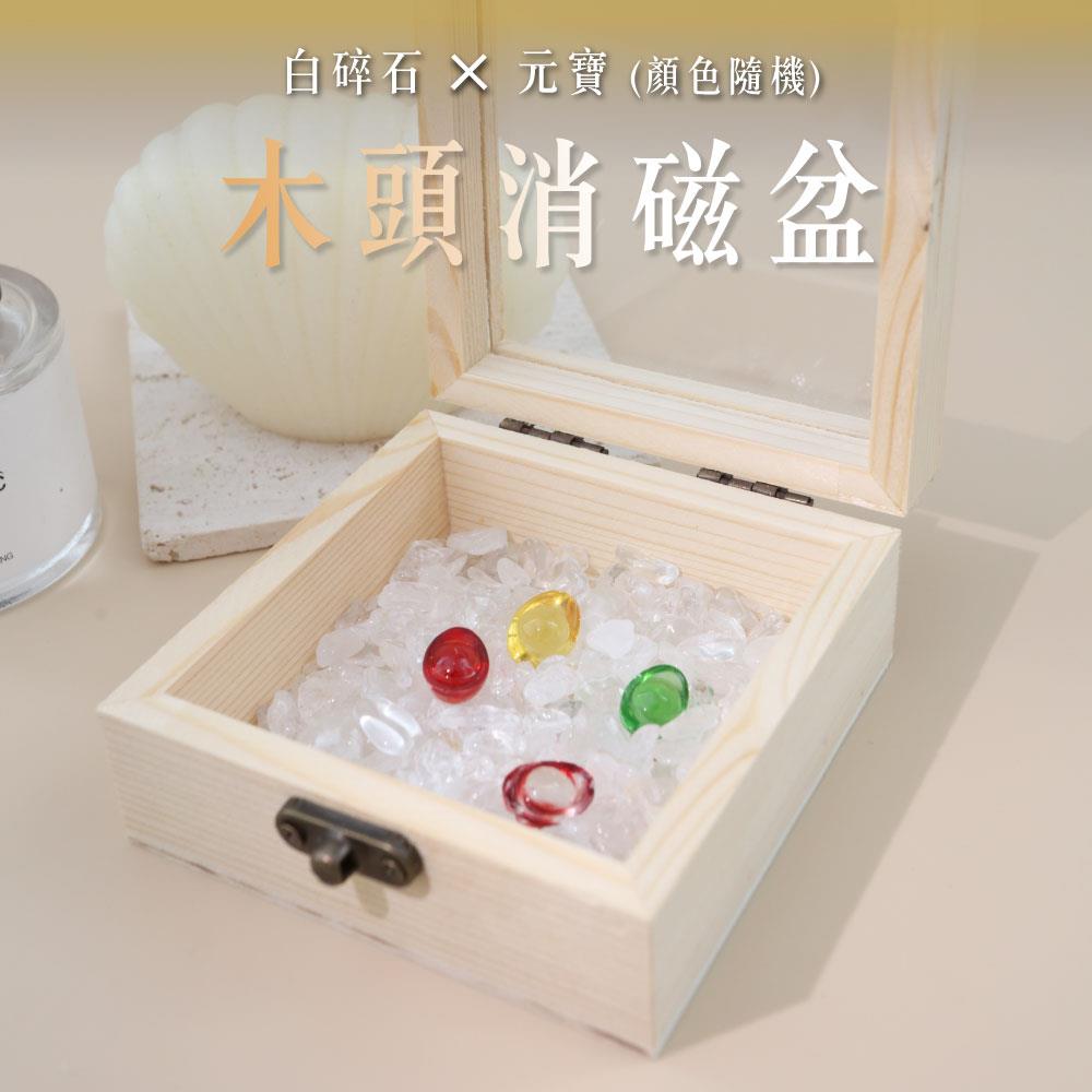 【現貨+預購】天藍小舖-木頭消磁盆+白碎石+元寶(顏色隨機)-單1款-$598【A31310004】