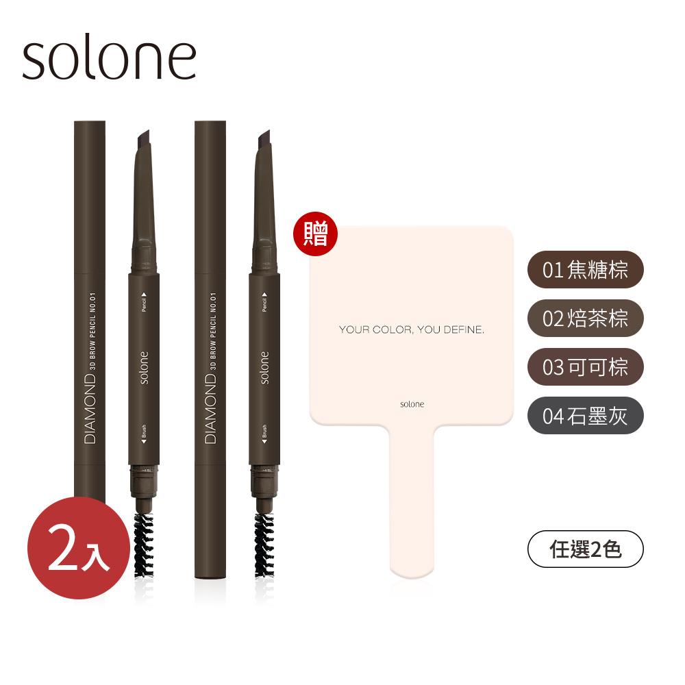 Solone Diamond 3D Brow Pencil 2PC set (4 colors)