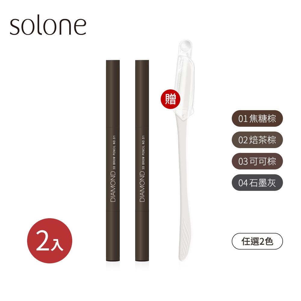 【新品】Solone 鑽石刀立體旋轉眉筆2入組(4色可選/贈 微距修眉刀)