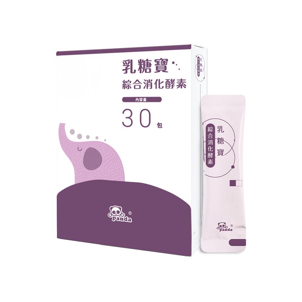 乳糖寶綜合消化酵素粉   |  隨手包(30入)  |含乳糖分解酵素 促進食慾  媽媽救星  寶寶消化酵素首選🔴