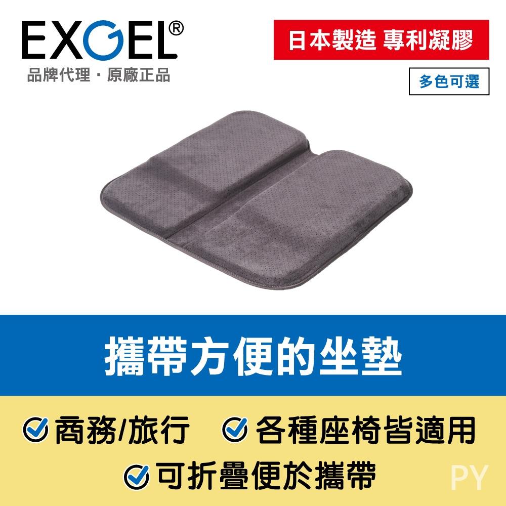 EXGEL 行動折疊坐墊L 日本製 (多色可選)
