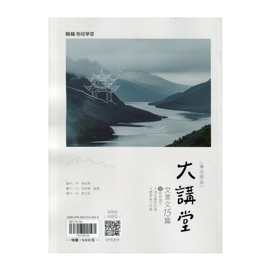 大講堂文言文15篇：暨經典選文+混合題型訓練【套】