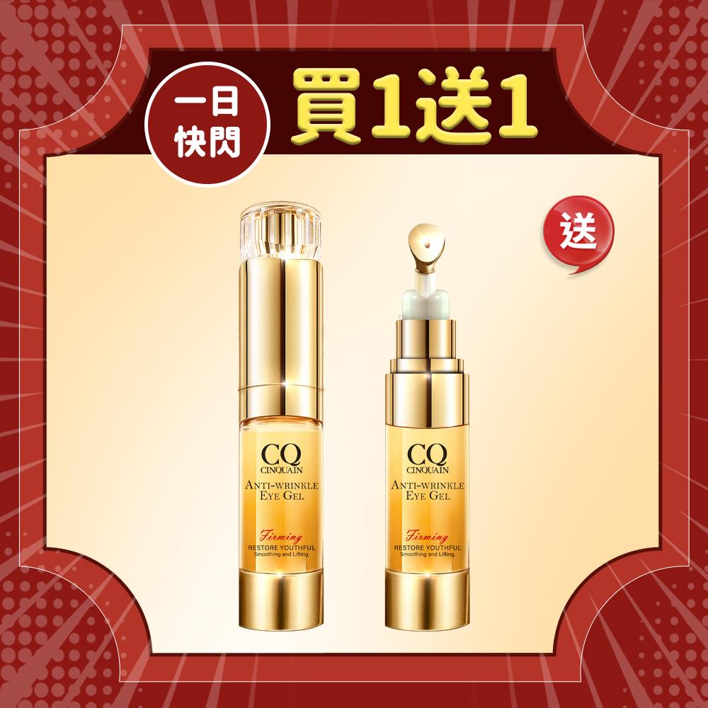 【APP會員獨享】CQ思珂 緊緻抗痕亮眼精華2入