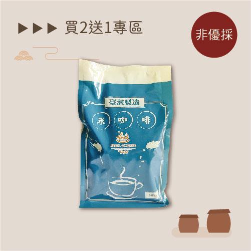 五月雙節感恩回饋｜Still米咖啡｜買2送1｜非優先採購