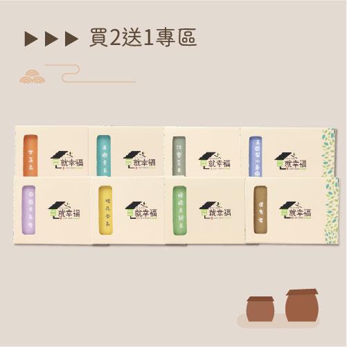 五月雙節感恩回饋｜皂就幸福手工皂(單顆)｜買2送1(隨機)