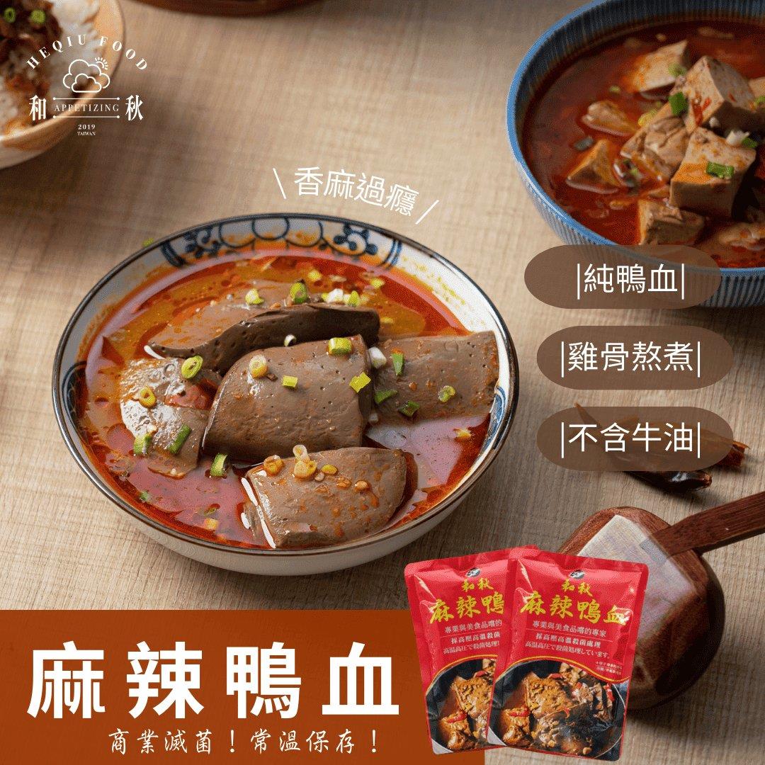 【和秋】麻辣鴨血(450g ±5%（固形體180g)/包)