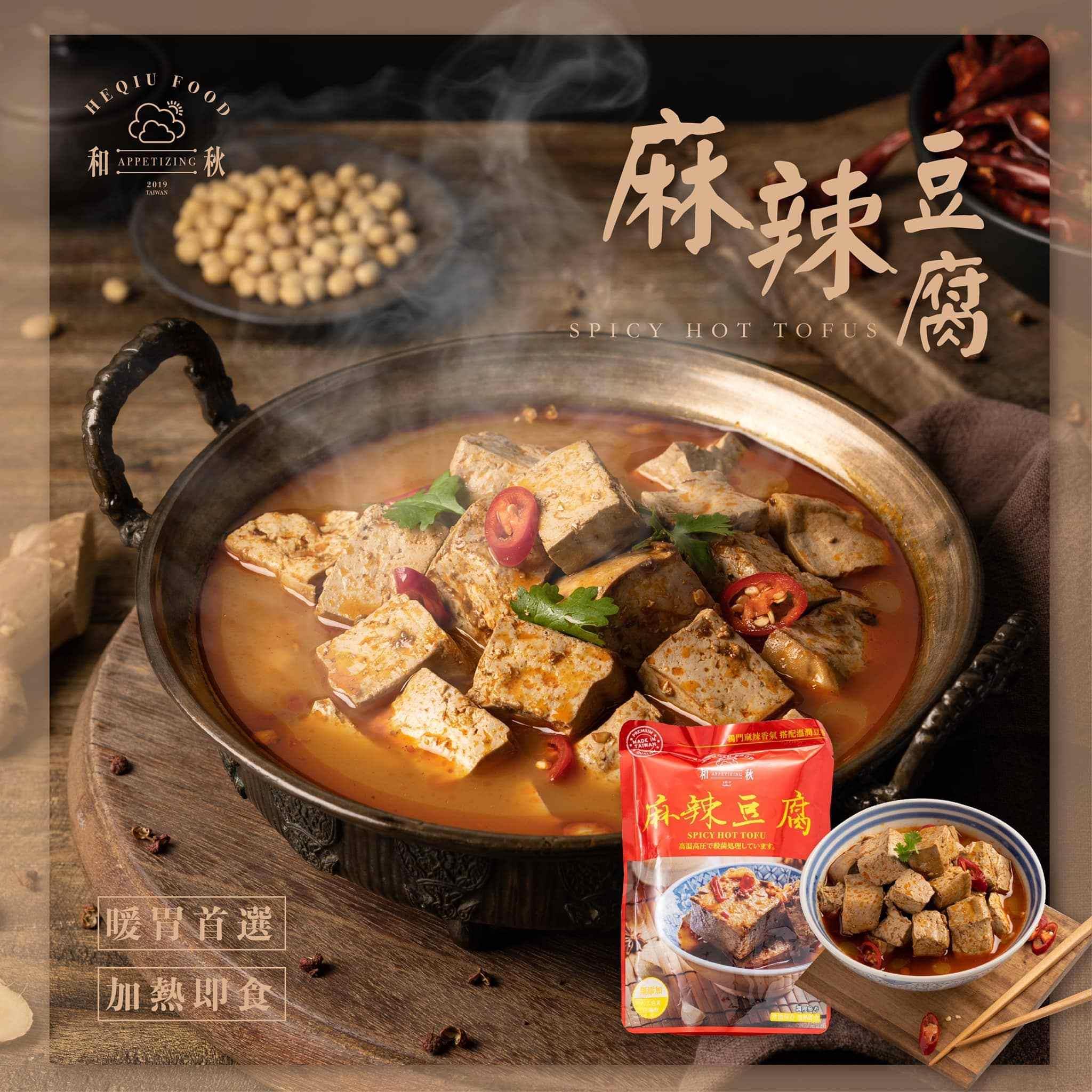 【和秋】麻辣豆腐(450g ±5%（固形體200g)/包)