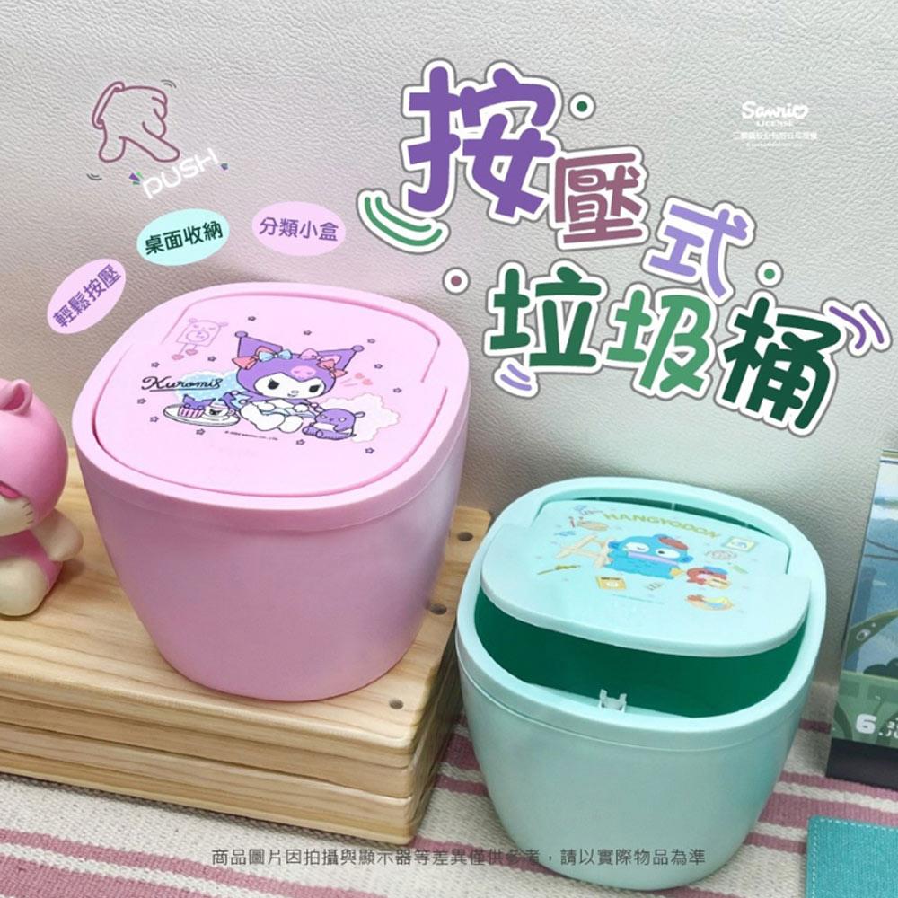 天藍小舖-三麗鷗按壓式垃圾桶-共2色-$168【A11115378】