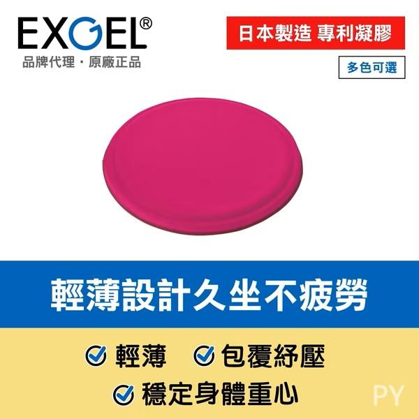 EXGEL MARU PUNI 圓坐墊 日本製 (多色可選)
