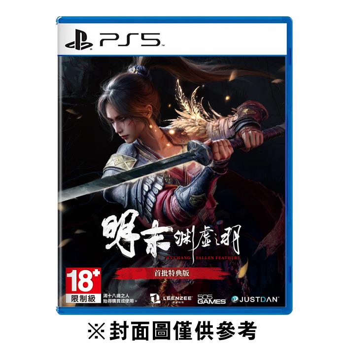 【預購】【PS5】明末：淵虛之羽 首批特典版《中文版》-2025-07-24上市