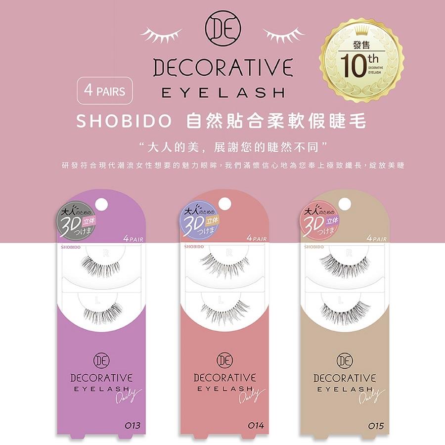 【SHOBIDO】自然貼合 柔軟假睫毛